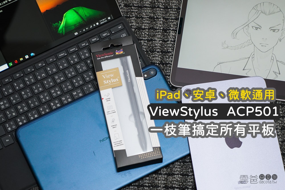 雲爸開箱推薦：一筆通用 iPad、安卓、Surface，開箱 【ViewStylus™ ACP501 iPad/電容式雙用觸控筆】