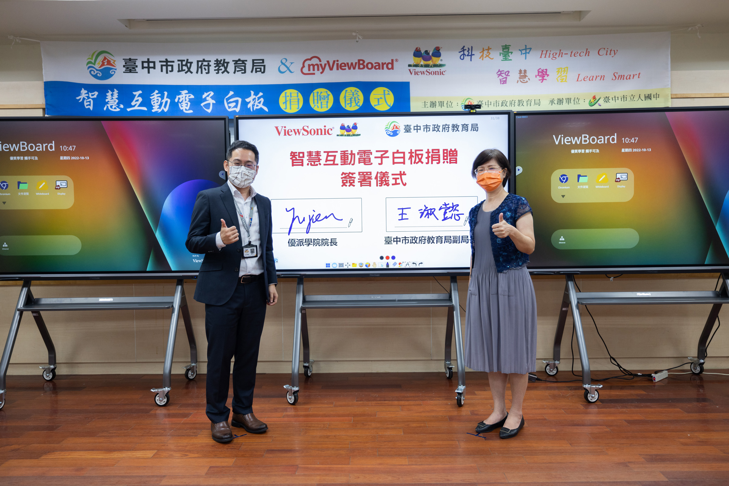 臺中市政府教育局與ViewSonic共同簽署合作備忘錄，鼓勵教師將數位科技融入教學，推動智慧學習的創新模式。