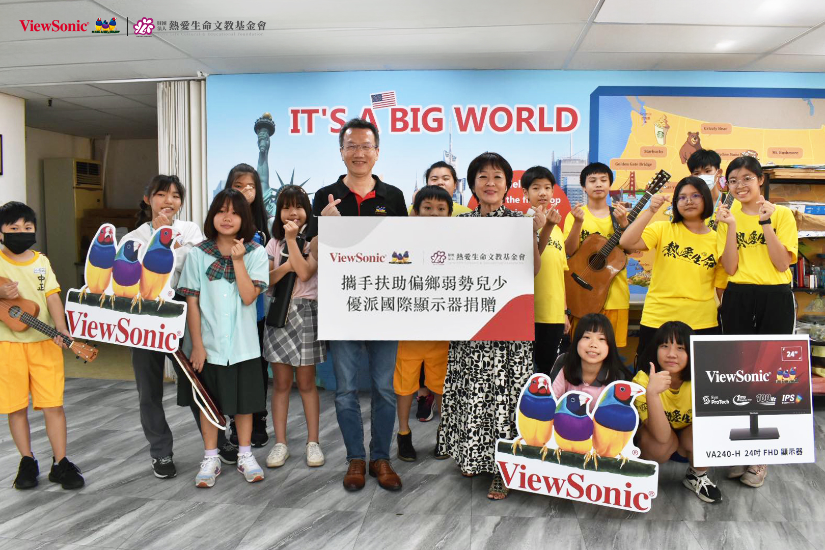 ViewSonic 攜手財團法人熱愛生命文教基金會，助力偏鄉與弱勢兒少提升遠距教學品質