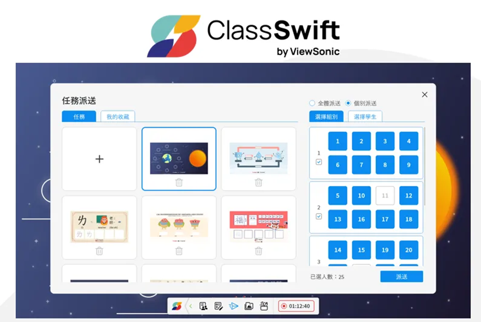 ClassSwift是一套跨平台即時適性教學軟體，教師可將學生依程度分組，分派不同難度的作業，以幫助教師做出更好的教學決策，量身打造個人化的學習內容與計劃。